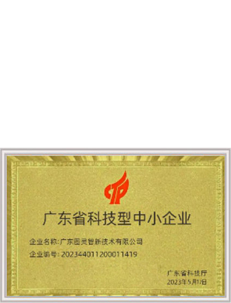 廣東省科技型中小企業(yè)