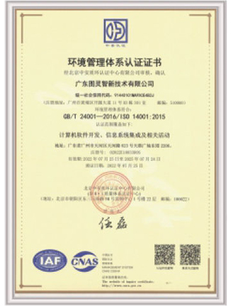環(huán)境管理體系認證