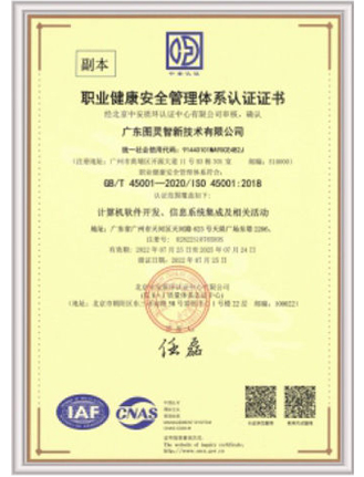 職業(yè)健康安全管理體系認證