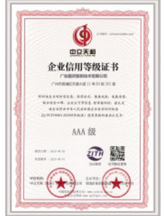企業(yè)信用等級證書