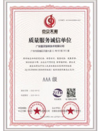 質(zhì)量服務誠信單位