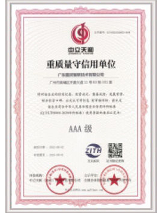 重質(zhì)量守信單位