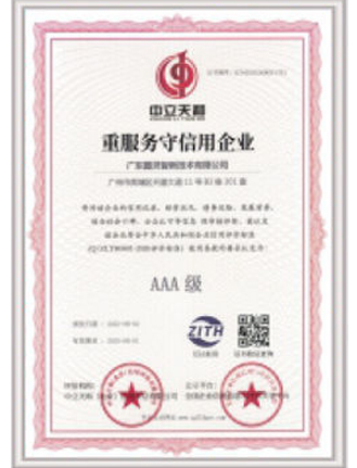 重服務守信企業(yè)