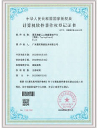 圖靈智新人工智能管理平臺V1.0