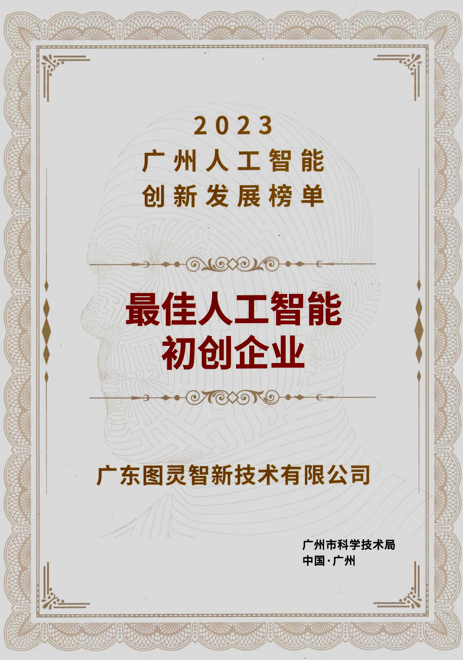 最佳人工智能初創(chuàng)企業(yè)